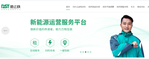新能源物流车数字化运营服务商"地上铁"获数千万美元c1轮融资